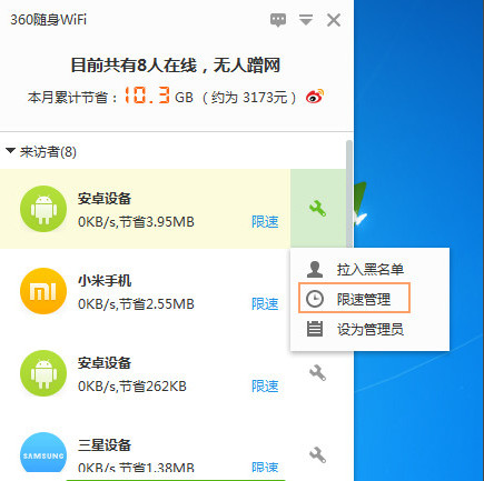 360随身wifi怎么设置网速