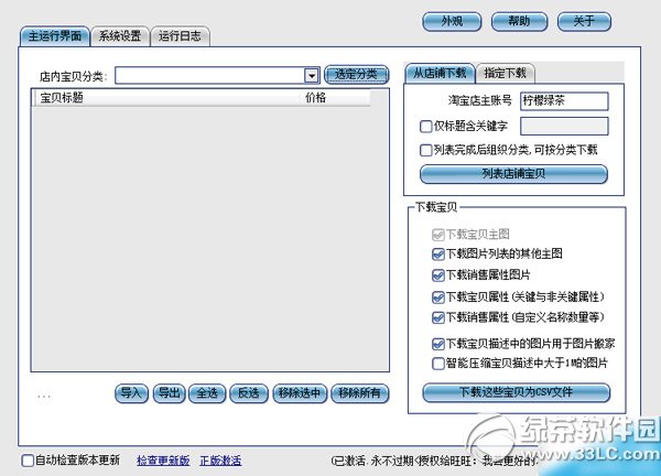 阿尔法淘宝宝贝下载怎么用？