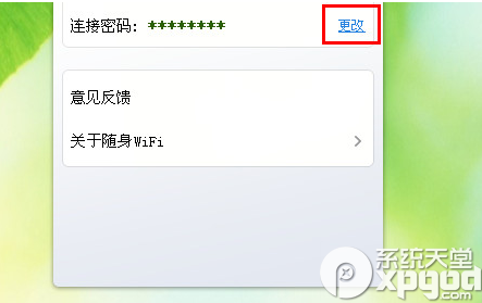 360随身wifi密码怎么改？