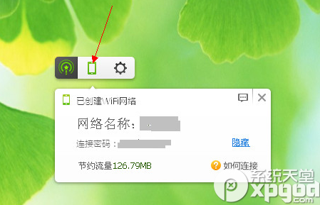 360随身wifi密码怎么改？