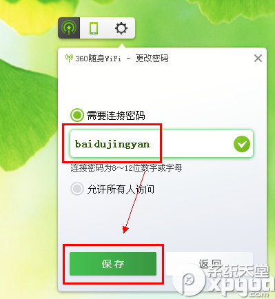 360随身wifi密码怎么改？
