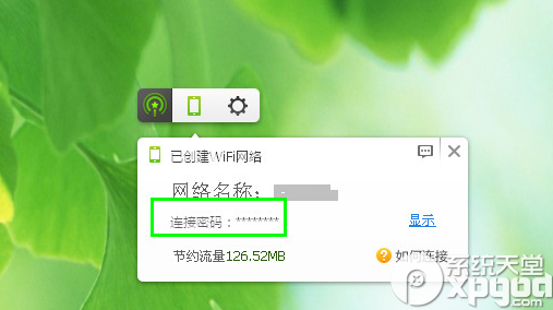 360随身wifi密码怎么改？