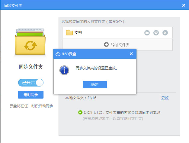 360云盘怎么设置同步