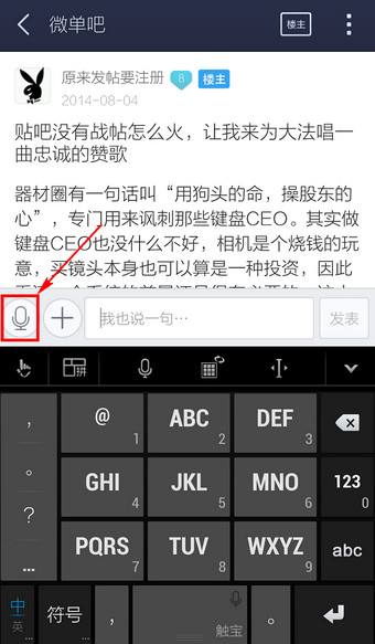 百度贴吧客户端语音怎么使用