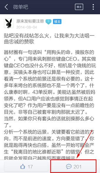 百度贴吧客户端语音怎么使用