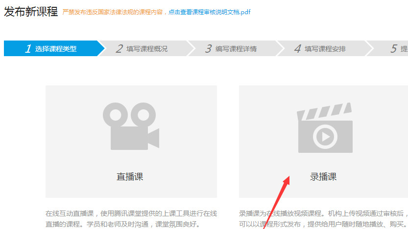 腾讯课堂怎么发布课