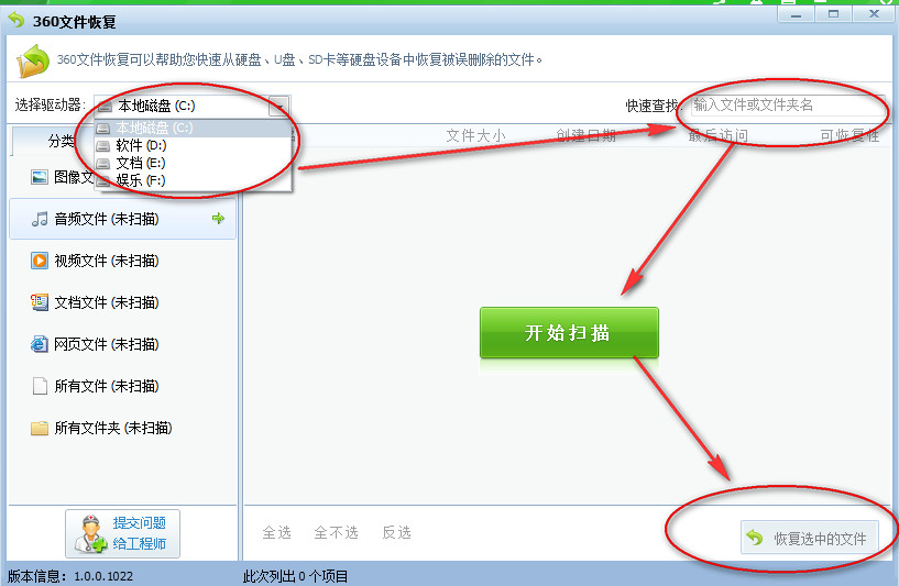 360安全卫士怎么恢复文件