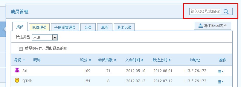 qt语音怎么使用成员管理