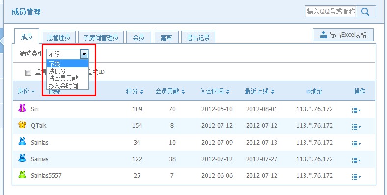 qt语音怎么使用成员管理