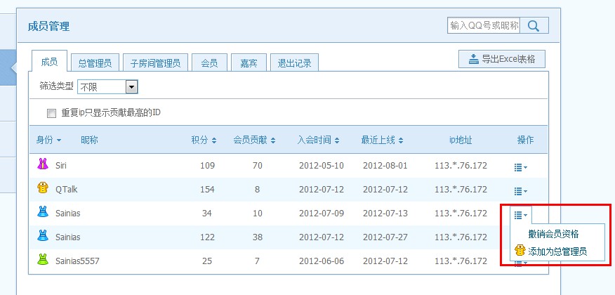 qt语音怎么使用成员管理