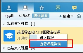 腾讯课堂怎么取消报名