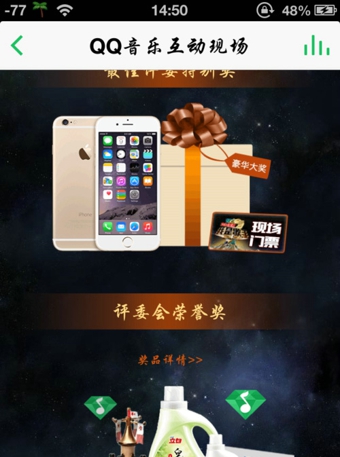 QQ音乐怎么参与我是歌手打分并赢取大奖