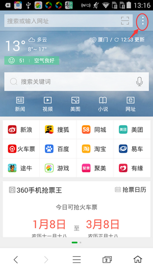 手机360浏览器截图教程