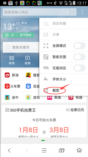 手机360浏览器截图教程