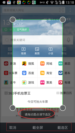 手机360浏览器截图教程