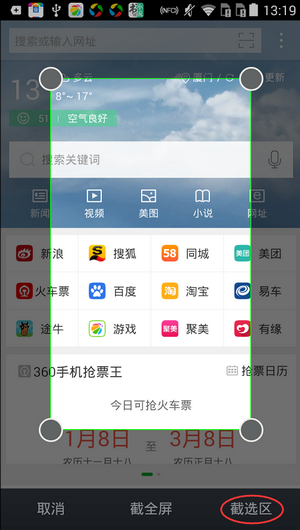 手机360浏览器截图教程