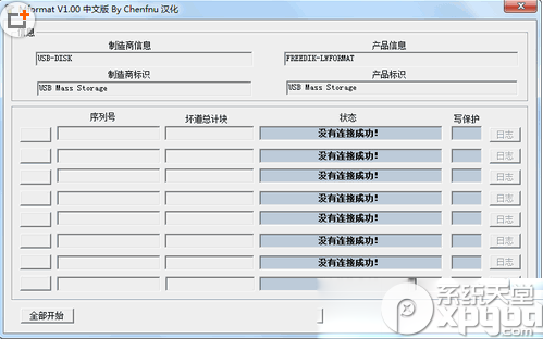 8款u盘修复工具对比介绍