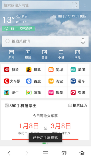 手机360浏览器设置全屏教程