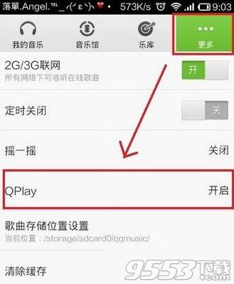 qq音乐qplay怎么用？