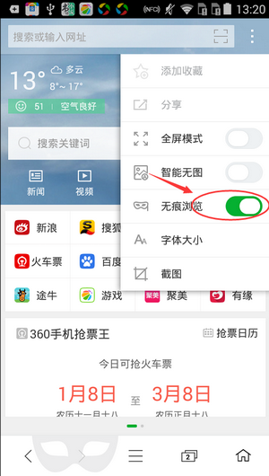 手机360浏览器设置无痕浏览方法