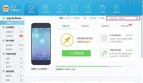 XY苹果助手怎么开创应用搜索新模式