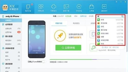 XY苹果助手怎么开创应用搜索新模式