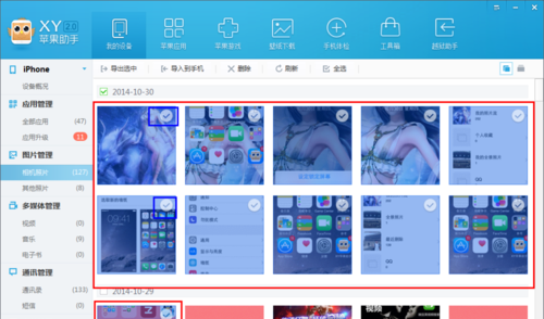 XY苹果助手批量删照片