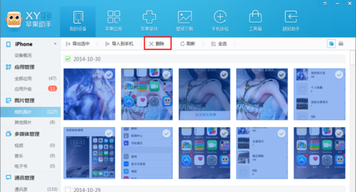 XY苹果助手批量删照片