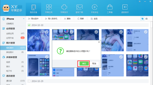 XY苹果助手批量删照片