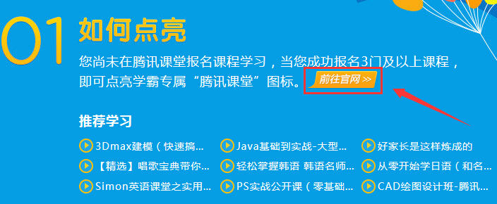 腾讯课堂怎么点亮