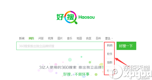 好搜搜索引擎怎么使用？