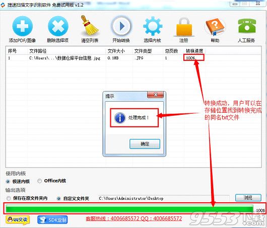 捷速扫描文字识别软件识别实用技巧