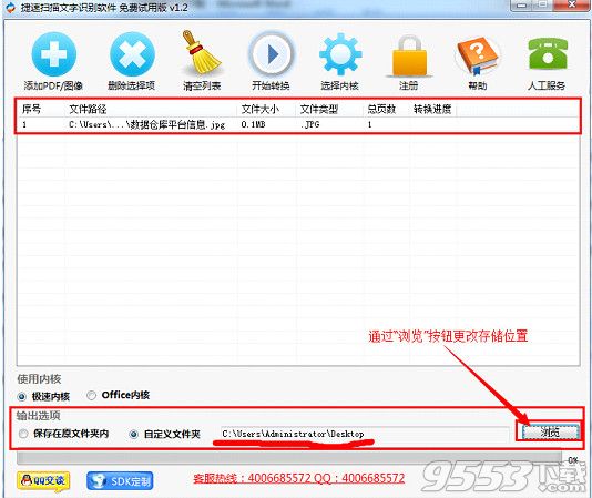 捷速扫描文字识别软件识别实用技巧