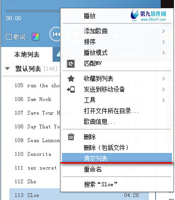 酷狗音乐怎么清空列表