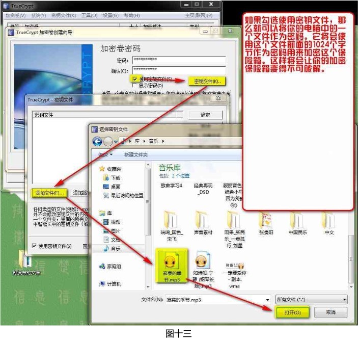 TrueCrypt使用方法及详细教程