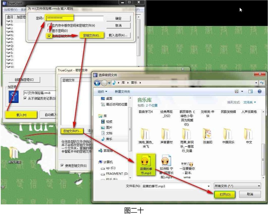 TrueCrypt使用方法及详细教程