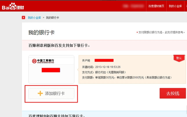 百度钱包要怎么绑定银行卡