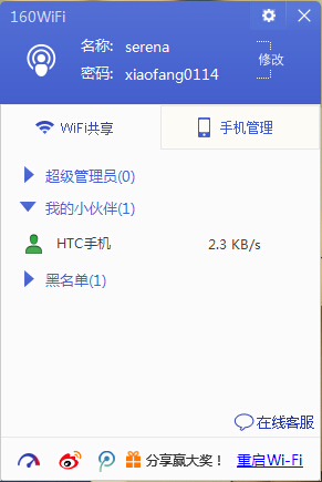 160WiFi开启共享如何解决网络代理问题？