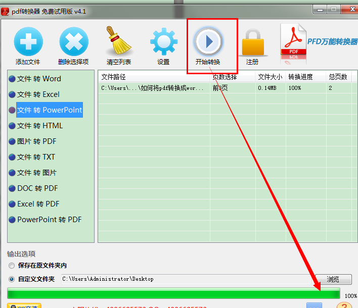 如何将PDF转换成PPT文档