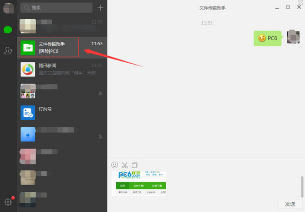 微信电脑版文件传输助手怎么用