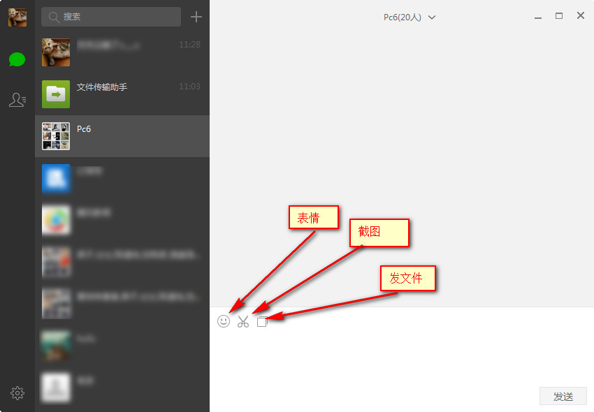 微信电脑版如何使用