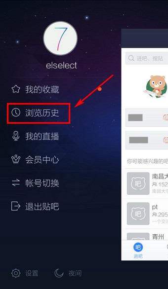 百度贴吧怎么查看浏览过的帖子