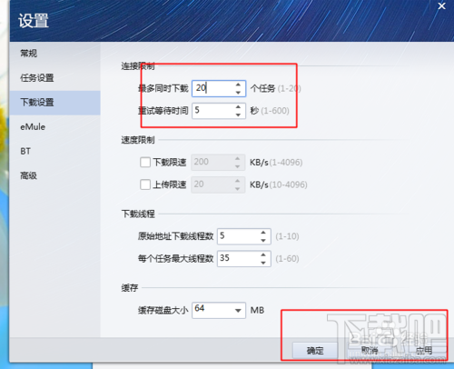 QQ旋风怎么增加下载任务数