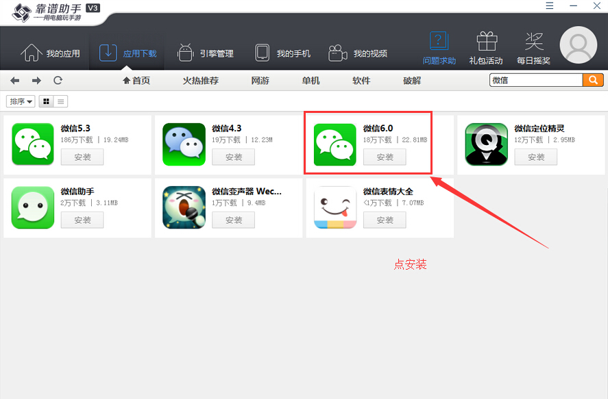 靠谱助手怎么安装微信