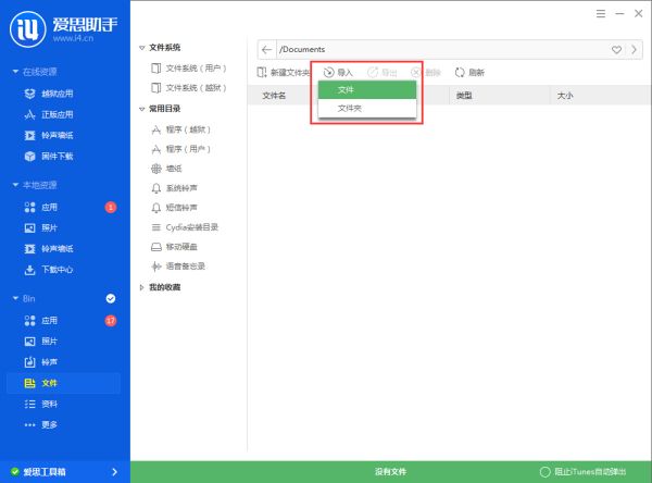 爱思助手怎么导入视频、电影