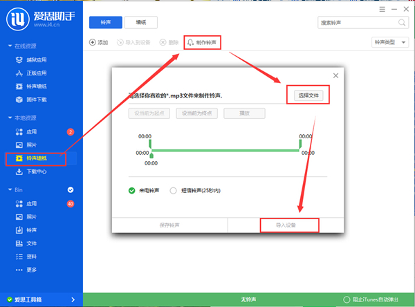 爱思助手怎么下载铃声