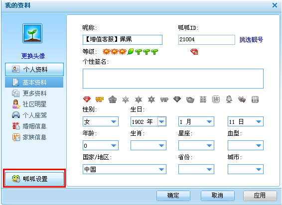 呱呱视频社区怎么设置房间内容