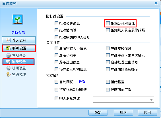 呱呱视频社区怎么设置房间内容