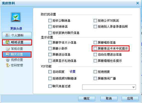 呱呱视频社区怎么设置房间内容