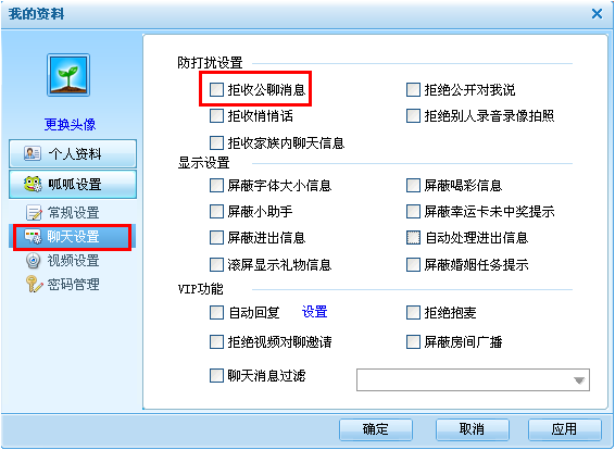 呱呱视频社区怎么设置房间内容